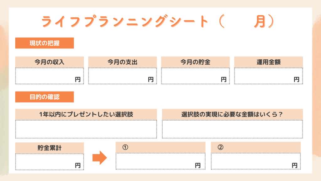 ライフプランニングシートcallme.（カルミー）